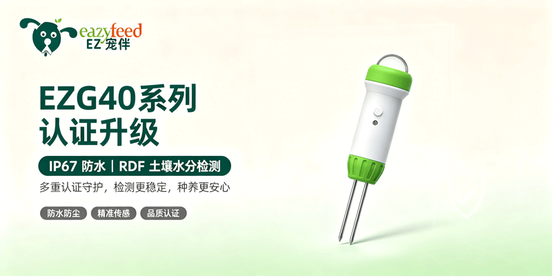 EZ宠伴产品获双认证